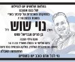 במלאת  שלושים יום לנפילתו של רס"ן (מיל.) נוי שוש: ביום שלישי טקס גילוי מצבה בבית העלמין בנס ציונה. 
