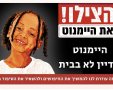 פרס בסך מיליון שקל למי שיסייע באיתור היימנוט קסאו מקור יחצ