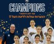 הישג מרשים : הנערות של עירוני נס ציונה העפילו לליגת העל לאחר ניצחון 74:39 על הפועל פתח תקוה