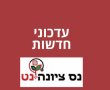 הפנינג עירוני "רכיבה בטוחה" בנס ציונה יתקיים ביום ב' 27.1.25