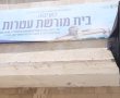 'מקפיץ' את הפלסטינים: מרכז המורשת בעטרות מעורר סערה (וידאו)