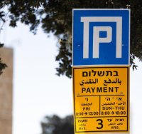 אילוסטרציה: פלאש 90