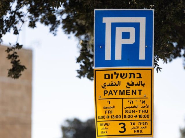 אילוסטרציה: פלאש 90