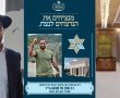  לזכרם: הרב מבאר שבע שהחליט להקים בית כנסת לעילוי נשמתם של  נרצחי 7.10