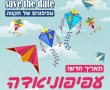 העפיפוניאדה של נס ציונה נדחתה לתאריך 7.12.24