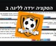 הסקציה דוהרת במדרון ! עו"ד אביתר קרמר מונה למפרק זמני שלה. ומה עומד מאחרי רישומה של קבוצה חדשה בשם "עירוני"?