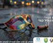 פורים בגן יבנה – מוותרים על הנפצים, שומרים על שמחת החג