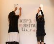 ב' זה 'ביתא' - גיבור מחאת הדיור מברוקלין מתארח ב'ביתא'