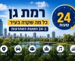 רמת השקמה שוב בכותרות: אירוע דקירה נוסף, בן 42 תקף את אשתו, משאית נכנסה בגשר בר אילן