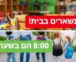 סקר: האם אתם מחזירים את הילדים שלכם למוסדות החינוך? 
