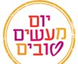 יום המעשים הטובים בגדרה 