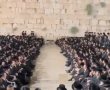 תיעוד מרטיט: תלמידי ישיבת בעלזא בשירת "אני מאמין" בכותל המערבי