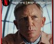 רצח כתוב היטב: תעלומה יוונית בנטפליקס צפו בווידאו דניאל קרייג במותחן חדש 