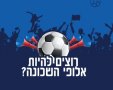 כדורגל ברחבי שכונות העיר ירושלים