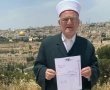 לאחר שגורש על ידי הדיירים - ייהרס ביתו של המופתי המסית במזרח ירושלים 