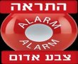 לפני זמן קצר: אזעקת צבע אדום באיזור חצרים