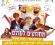 פסטיבל הכליזמרים ברעננה חוזר! ✨