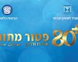 כרטיס "פטור מתור"