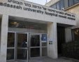 בית החולים הדסה הר הצופים | צילום: יונתן זינדל, פלאש 90