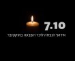 שלוש שנים לשבת השחורה: ירושלים זוכרת