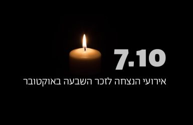 באדיבות עיריית ירושלים 
