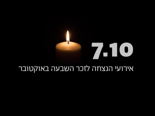 באדיבות עיריית ירושלים 