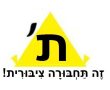 המחאה מתרחבת: נוסעי התחבורה הציבורית יצעדו מחר במרכז העיר