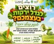  חולמים על ירק משלכם וקהילה קרובה לבית ? הצטרפו לגינה הקהילתית בשכונת מכבים בגן יבנה 