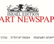 אתר חדשות אומנות החשוב בעולם הוקם בישראל