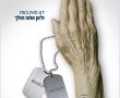 רמי יהושע משיק קמפיין חדש לישראלי אמיתי לא משתמט 