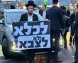 הבוקר: הפגנות בירושלים ובתל השומר לרגל 'יום גיוס' | המפגינים מצטיידים באמצעים טכנולוגיים מפתיעים