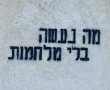 איך נראה שיעור היסטורי של עם?