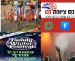 מה קורה בנס ציונה?. רשימת אירועים קרובים בעיר. יום האישה, מרוץ נס ציונה ה 38, פסטיבל חורף משפחתי בספורטנס נס ציונה
