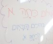 לראשונה בעיר הבירה: פתיחת בית ספר יסודי 'אנתרופוסופי' ממלכתי דתי בעיר