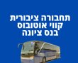 קווי אוטובוס חדשים בנס ציונה: 5 קווים חדשים ושינויים בקו אחד המיתולוגי 