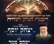 ביוזמת 'איגוד בני הישיבות': כנס הכנה למתן תורה במעמד הראשל"צ