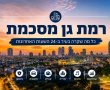פקקים אינסופיים, הפתעת הבחירות ופרידות: סיכום היממה החולפת ברמת גן