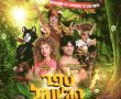 ספר הג’ונגל הצגות ילדים בנס ציונה שבת, 15.02.2025 11:00	היכל התרבות נס ציונה כרטיסים מוזלים ומידע. 