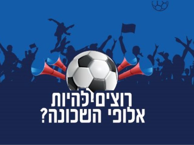 כדורגל ברחבי שכונות העיר ירושלים