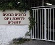 אחוז המתגייסים בירושלים הוא הגבוה בארץ 
