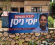 מדוע דרשו במועצת להבים מהמועמדים להסיר את שלטי הבחירות?