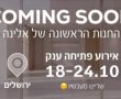 מה באמת צריך לדירה הראשונה אחרי החתונה