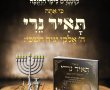 מבצע באנו חושך לגרש .....