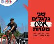 רוכבים בטוח בירושלים
