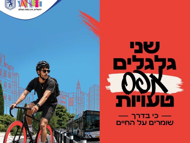 צילום: דוברות העירייה 