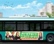 בימים הקרובים בירושלים, קמפיין "ירושלמיות נעים להכיר" על גבי אוטובוסים