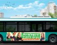 קמפיין "ירושלמיות נעים להכיר"