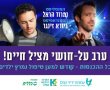 היכונו ! ב3.7 ייערך במכון ויצמן הארוע שכולם מצפים לו.