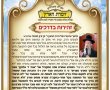 'קמפיין הזהב' של הספר הצדיק