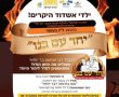 "יחד עם בנו": מיזם לימוד התורה לכבוד רשב"י של 'המרכז למורשת'